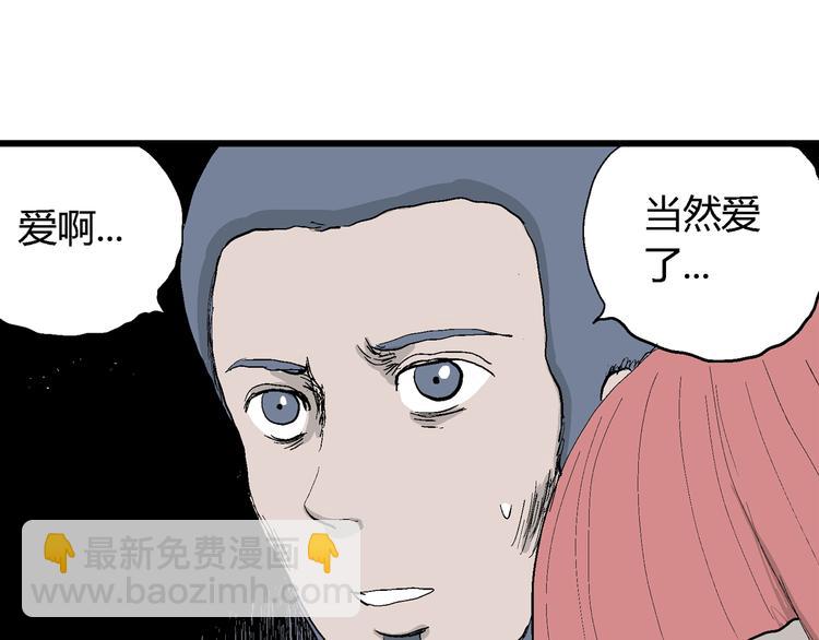 人類進化論 - 第45話 戀人小島（3）(2/3) - 6