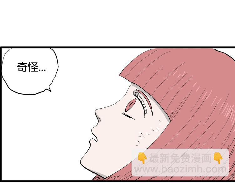 人類進化論 - 第45話 戀人小島（3）(3/3) - 1