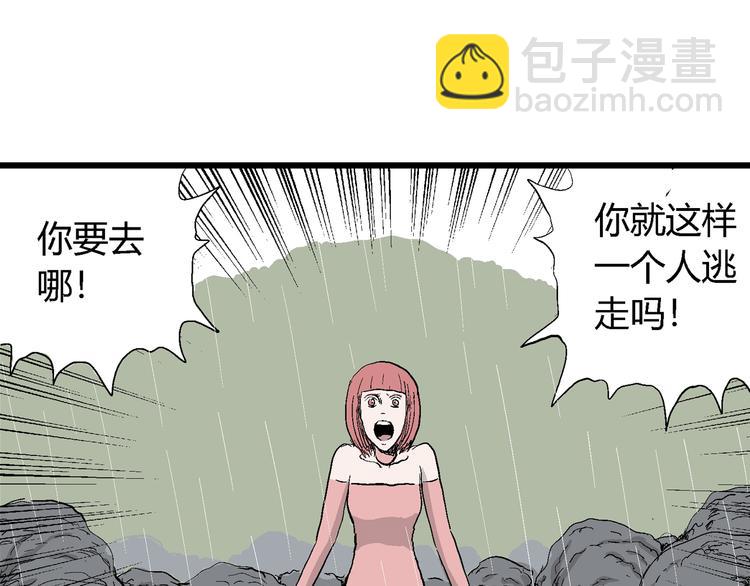 人類進化論 - 第45話 戀人小島（3）(3/3) - 2