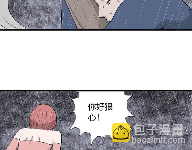 人類進化論 - 第45話 戀人小島（3）(3/3) - 4