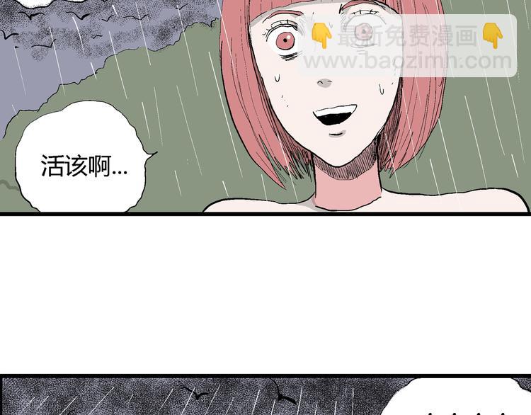 人類進化論 - 第45話 戀人小島（3）(3/3) - 3