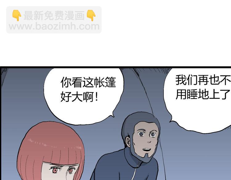 人類進化論 - 第45話 戀人小島（3）(1/3) - 2