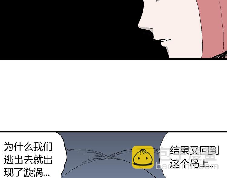 人類進化論 - 第45話 戀人小島（3）(1/3) - 7