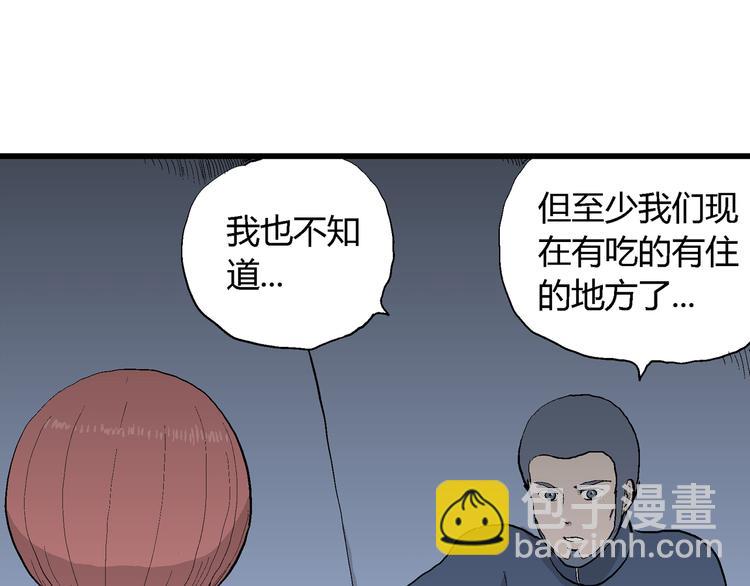 人類進化論 - 第45話 戀人小島（3）(1/3) - 4