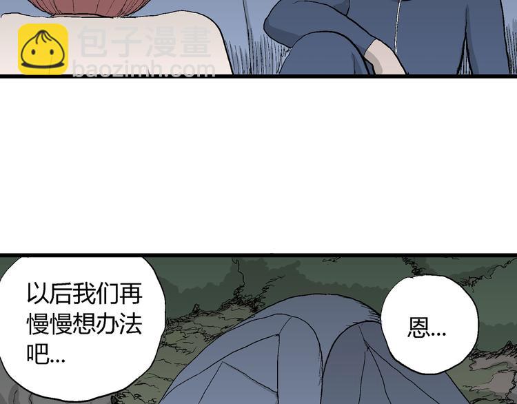 人類進化論 - 第45話 戀人小島（3）(1/3) - 5