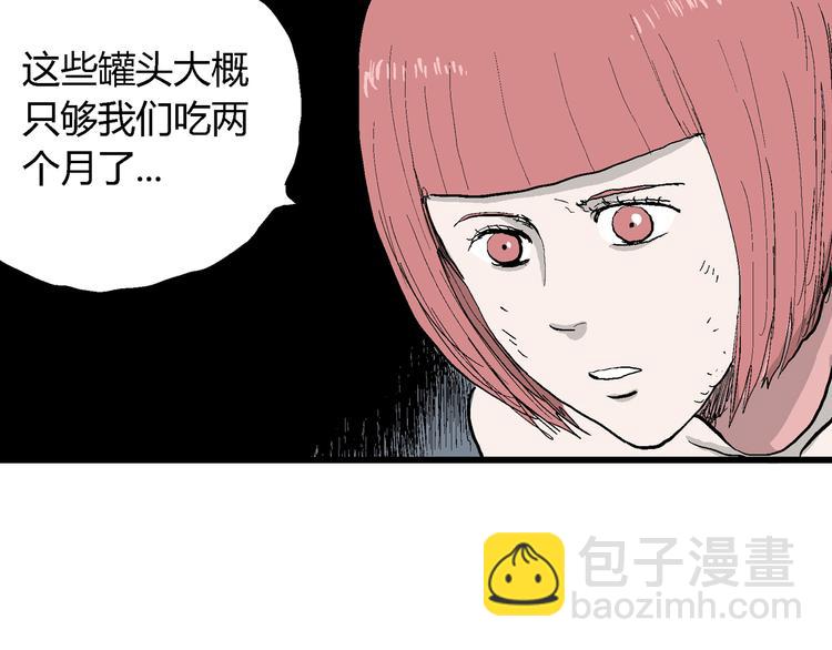 人類進化論 - 第45話 戀人小島（3）(2/3) - 7