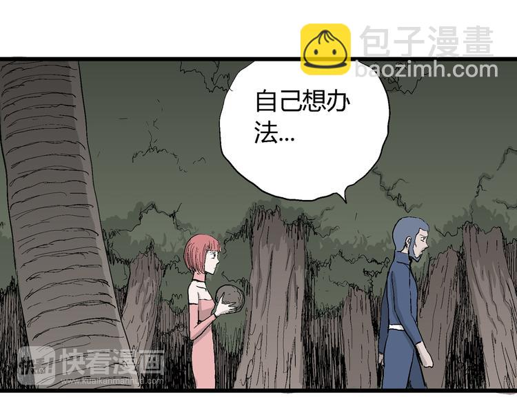 人類進化論 - 第45話 戀人小島（3）(2/3) - 7