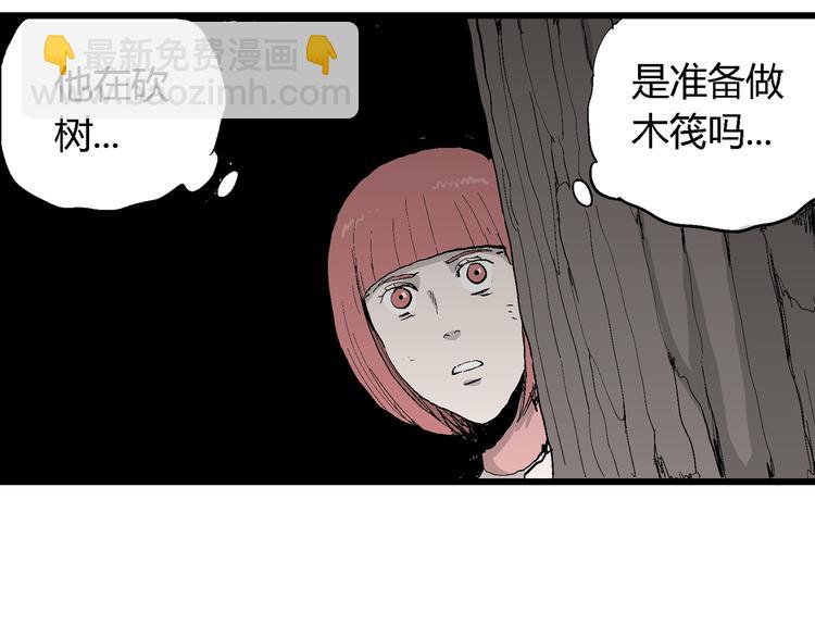 人類進化論 - 第45話 戀人小島（3）(2/3) - 2