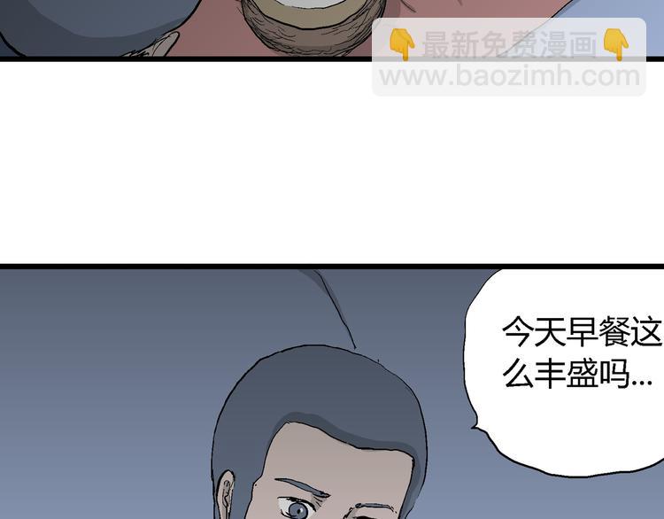 人類進化論 - 第45話 戀人小島（3）(2/3) - 8