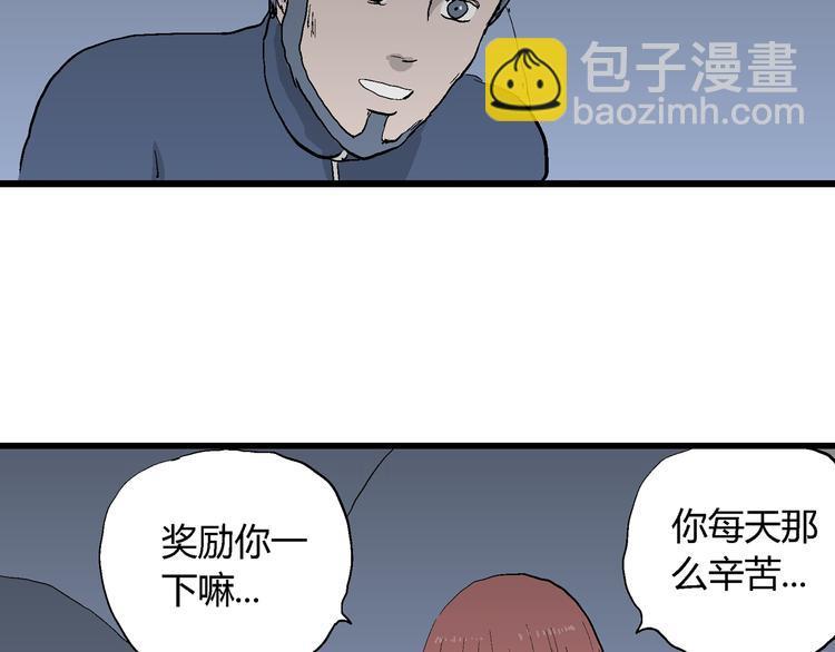 人類進化論 - 第45話 戀人小島（3）(2/3) - 1