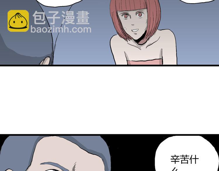 人類進化論 - 第45話 戀人小島（3）(2/3) - 2