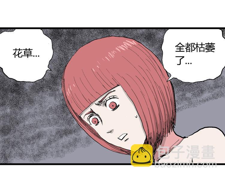 人類進化論 - 第47話 戀人小島（5）(1/3) - 4