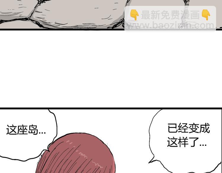 人類進化論 - 第47話 戀人小島（5）(3/3) - 8