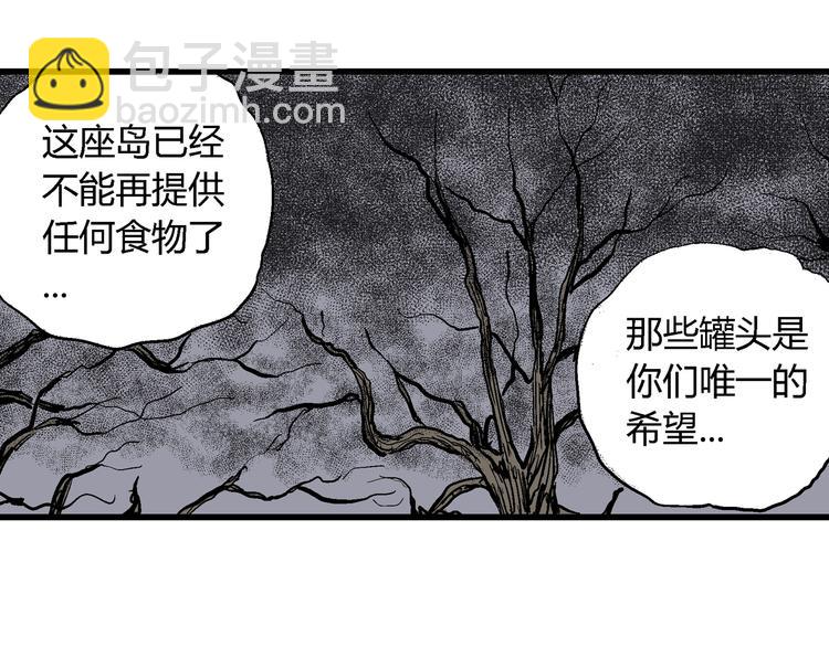 人類進化論 - 第47話 戀人小島（5）(2/3) - 1