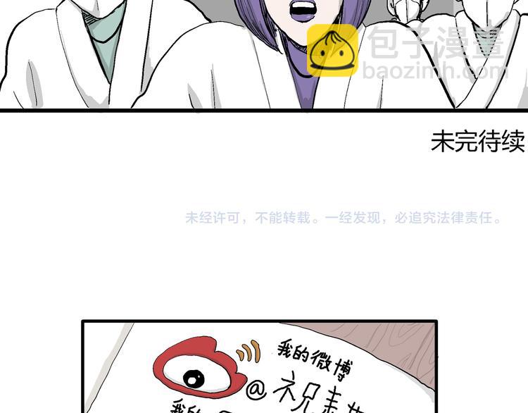 人類進化論 - 第48話 戀人小島（6）(3/3) - 5