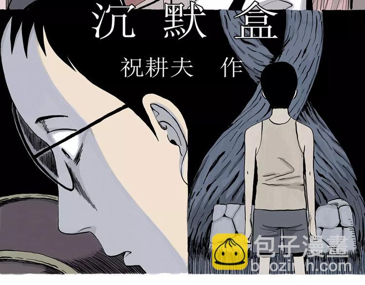 人類進化論 - 第6話 沉默盒（六）(1/4) - 5