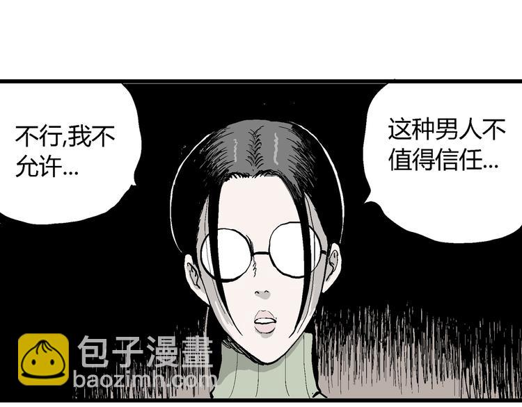 人類進化論 - 第50話 戀人小島（8）(3/3) - 2