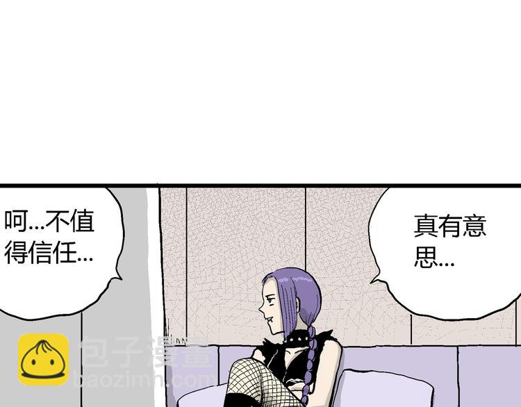 人類進化論 - 第50話 戀人小島（8）(3/3) - 3