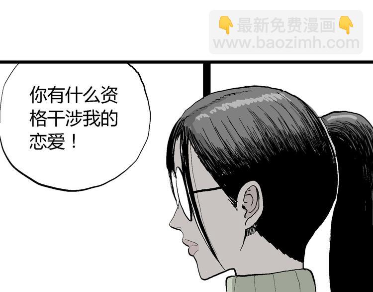 人類進化論 - 第50話 戀人小島（8）(3/3) - 1