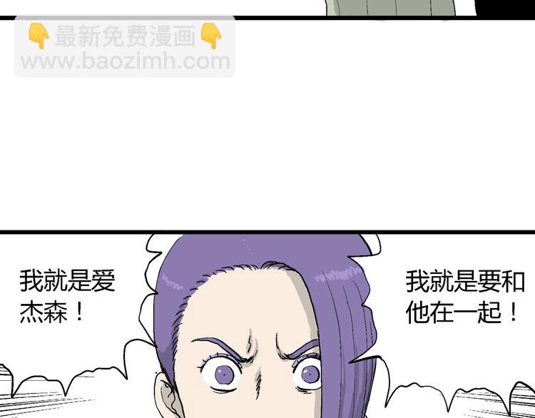 人類進化論 - 第50話 戀人小島（8）(3/3) - 2