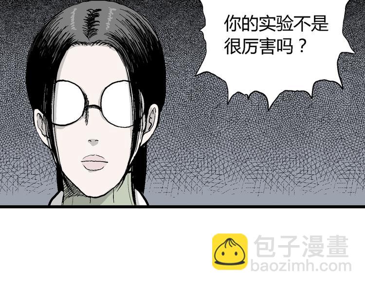 人類進化論 - 第50話 戀人小島（8）(3/3) - 5