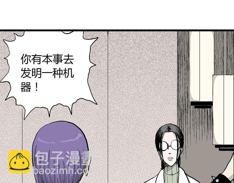 人類進化論 - 第50話 戀人小島（8）(3/3) - 1