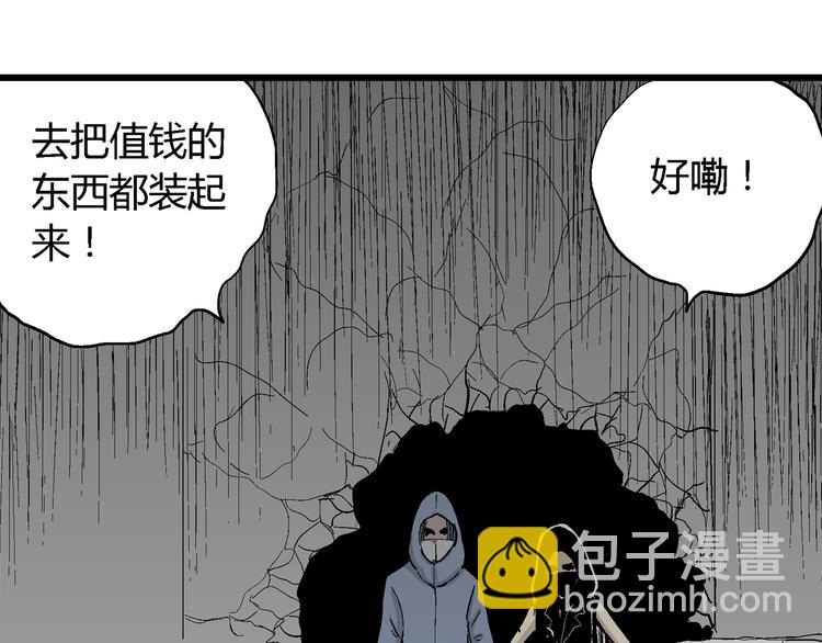 人類進化論 - 第50話 戀人小島（8）(1/3) - 8