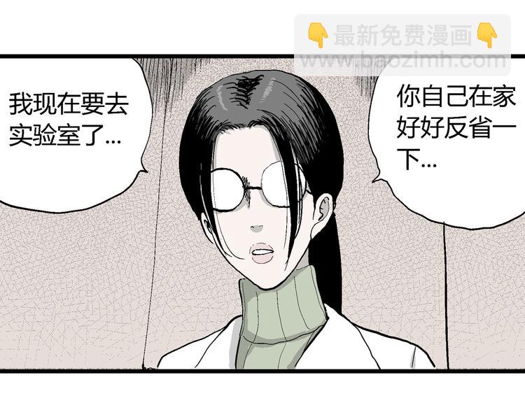 人類進化論 - 第50話 戀人小島（8）(2/3) - 4