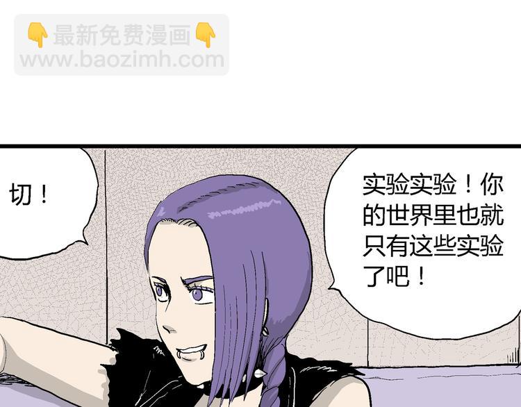 人類進化論 - 第50話 戀人小島（8）(2/3) - 5