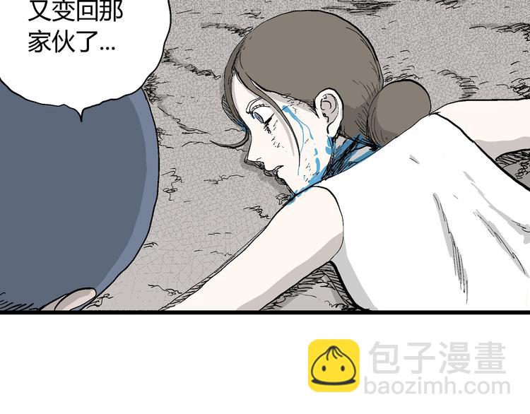 人類進化論 - 第52話 戀人小島（10）(3/3) - 4