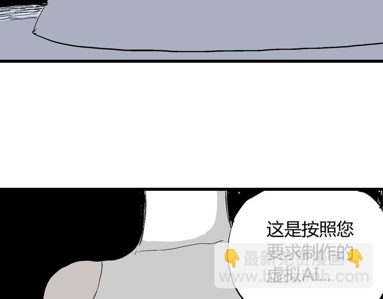 人類進化論 - 第52話 戀人小島（10）(1/3) - 2