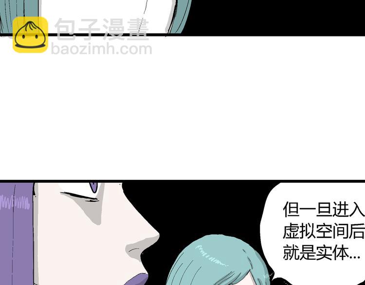 人類進化論 - 第52話 戀人小島（10）(1/3) - 8