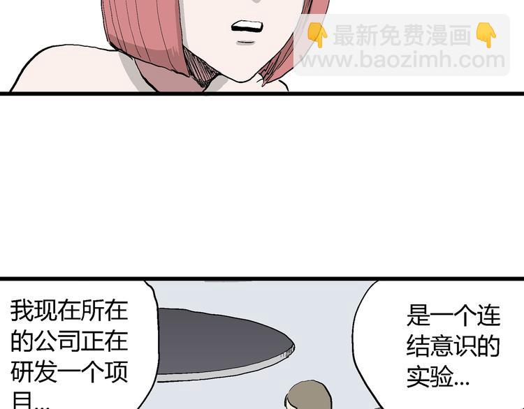 人類進化論 - 第52話 戀人小島（10）(1/3) - 7