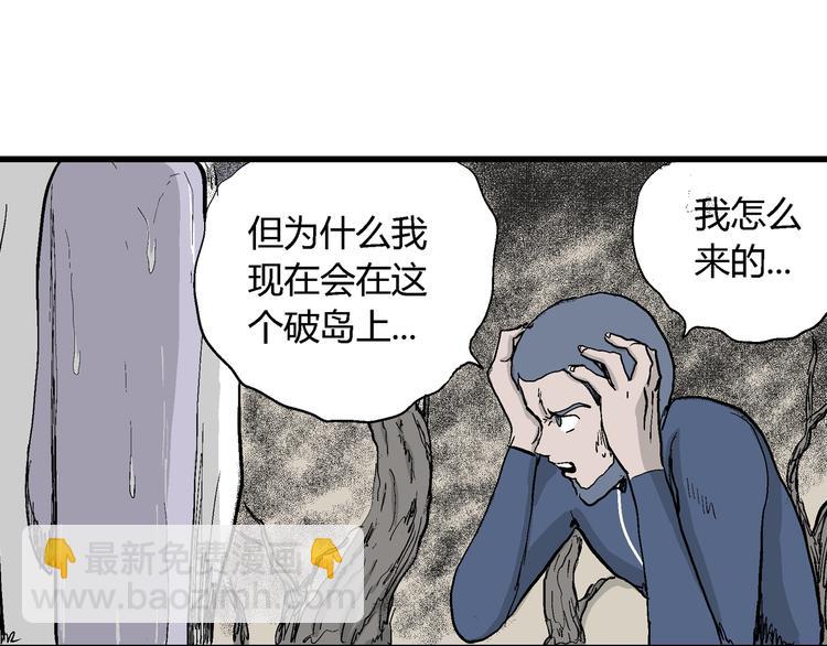 人類進化論 - 第52話 戀人小島（10）(2/3) - 5