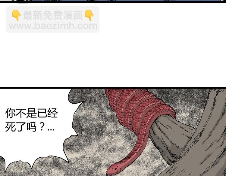 人類進化論 - 第52話 戀人小島（10）(2/3) - 5