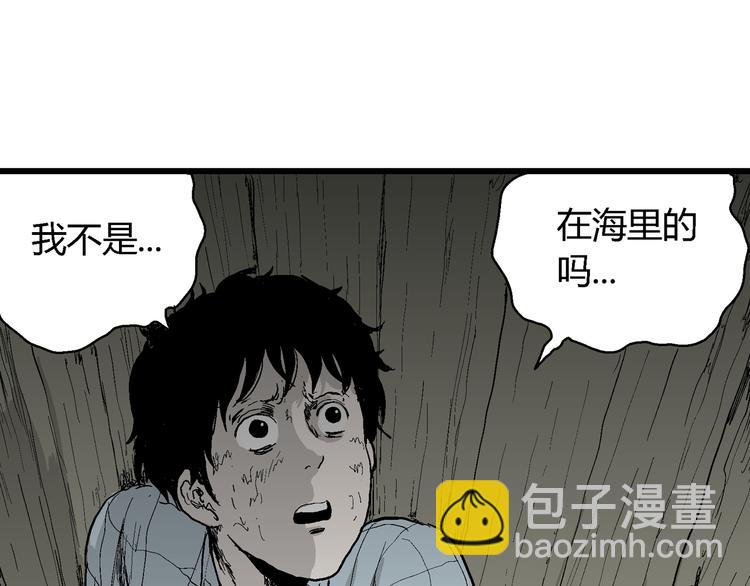 人類進化論 - 第54話 漁村（1）(3/3) - 6