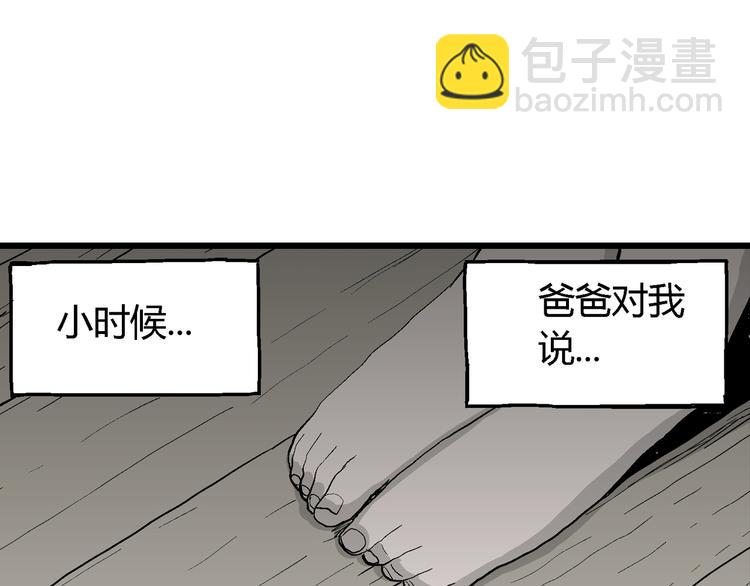 人類進化論 - 第54話 漁村（1）(1/3) - 6