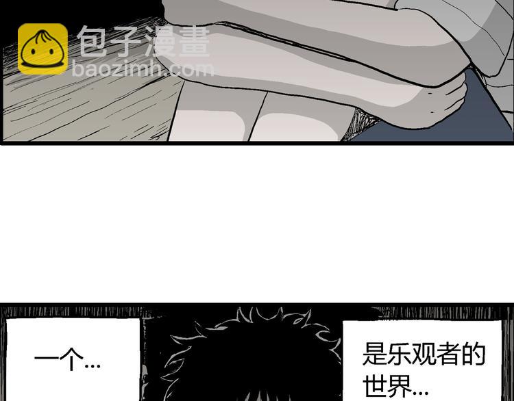 人類進化論 - 第54話 漁村（1）(1/3) - 8