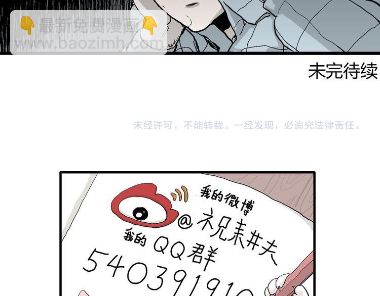 人類進化論 - 第56話 漁村（3）(3/3) - 5