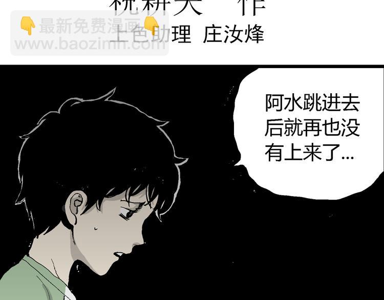 人類進化論 - 第56話 漁村（3）(1/3) - 8