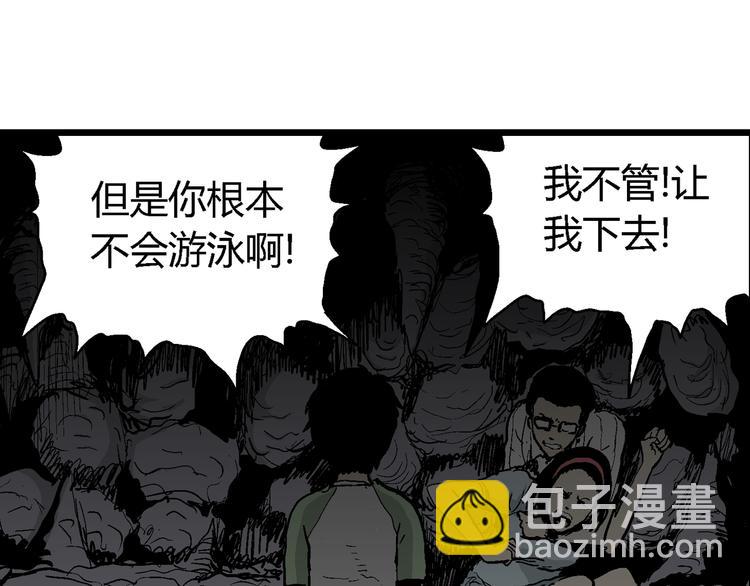 人類進化論 - 第56話 漁村（3）(1/3) - 4