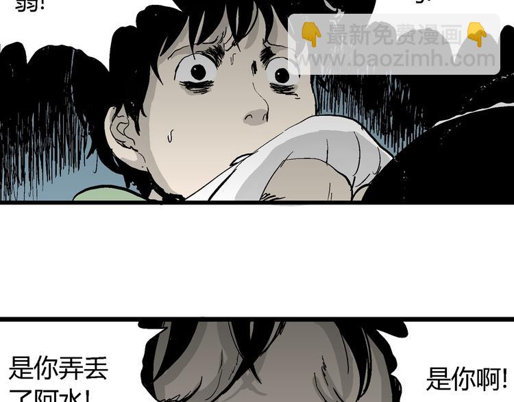 人類進化論 - 第56話 漁村（3）(1/3) - 8