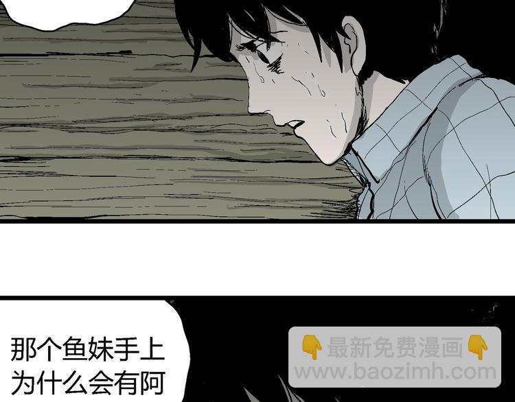 人類進化論 - 第56話 漁村（3）(2/3) - 6