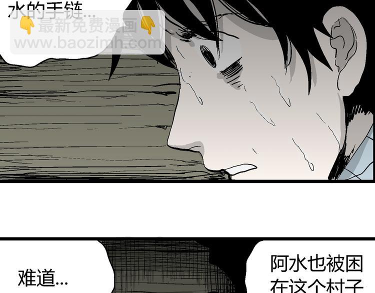 人類進化論 - 第56話 漁村（3）(2/3) - 7