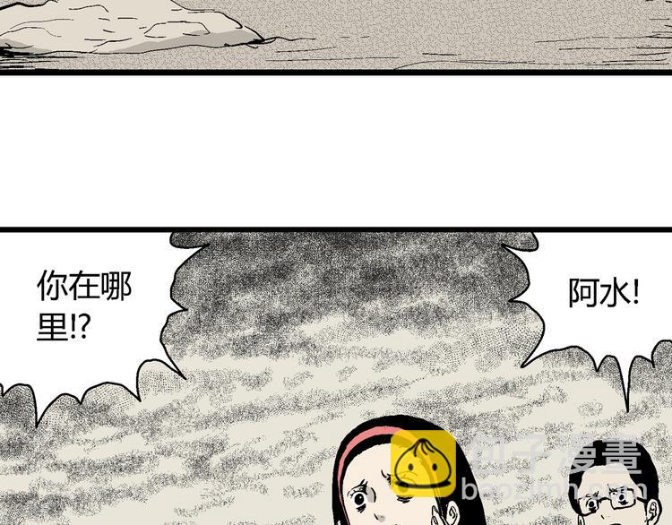 人類進化論 - 第56話 漁村（3）(1/3) - 8