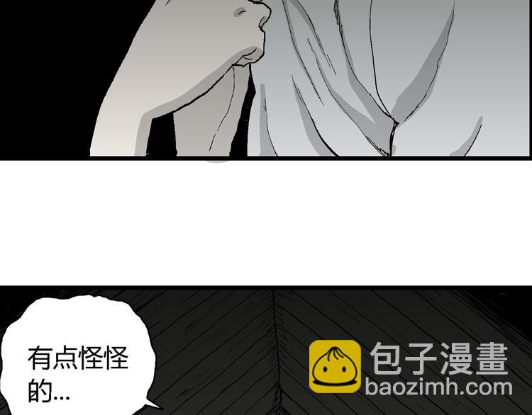 人類進化論 - 第58話 漁村（5）(3/4) - 5