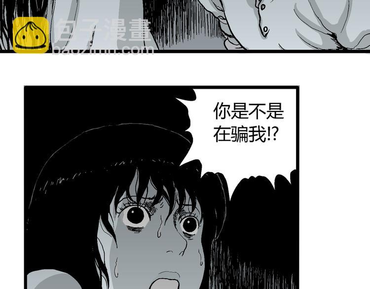 人類進化論 - 第58話 漁村（5）(4/4) - 7