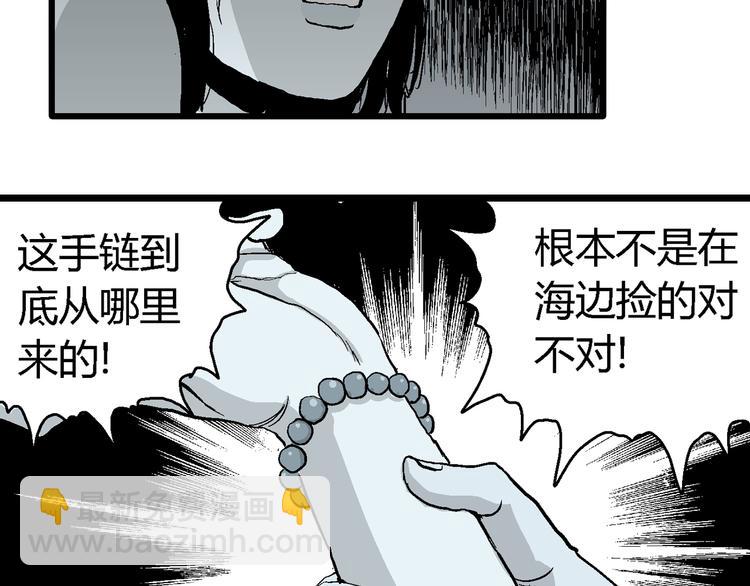 人類進化論 - 第58話 漁村（5）(4/4) - 1