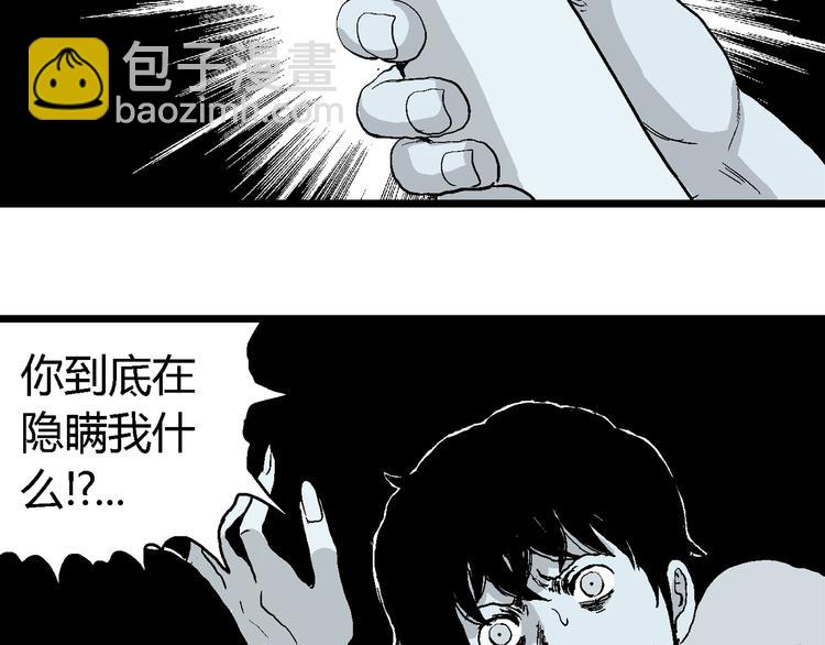 人類進化論 - 第58話 漁村（5）(4/4) - 2