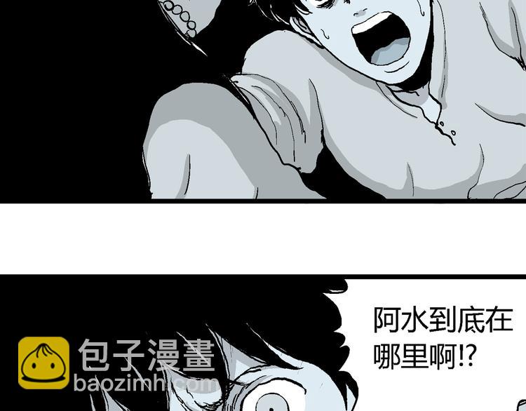 人類進化論 - 第58話 漁村（5）(4/4) - 3